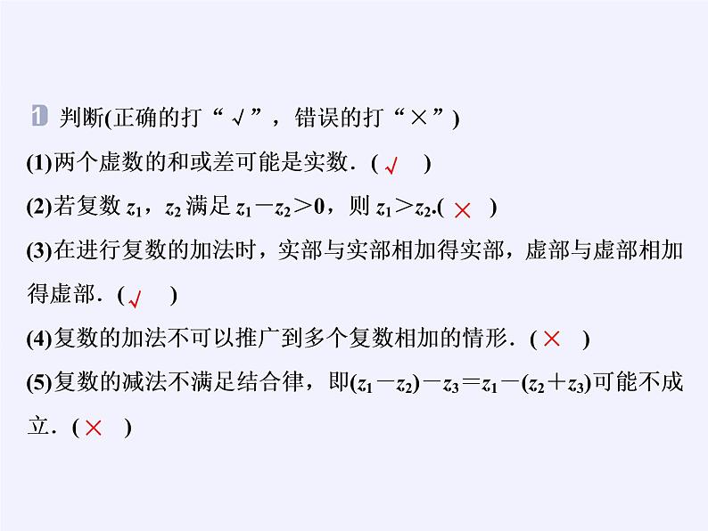 数学人教A版（2019）必修第二册 7.2复数的四则运算（课件）08