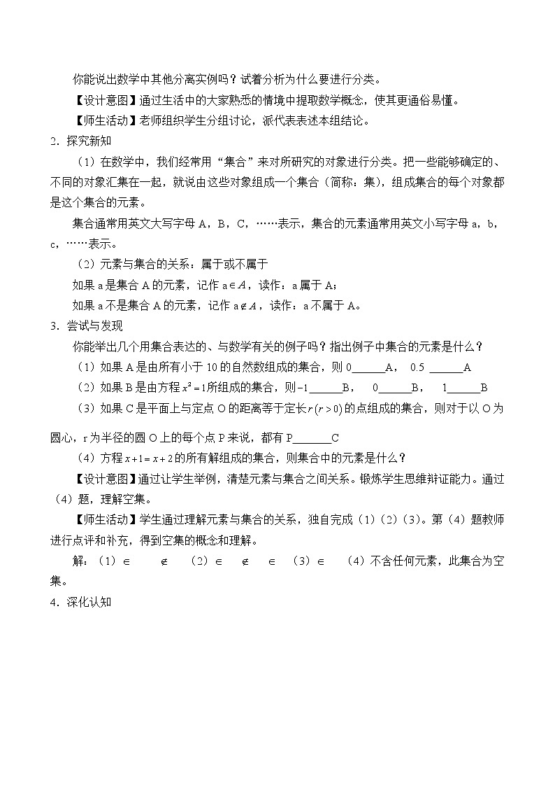 人教B版（2019）必修 第一册1.1.1集合及其表示方法 教案02