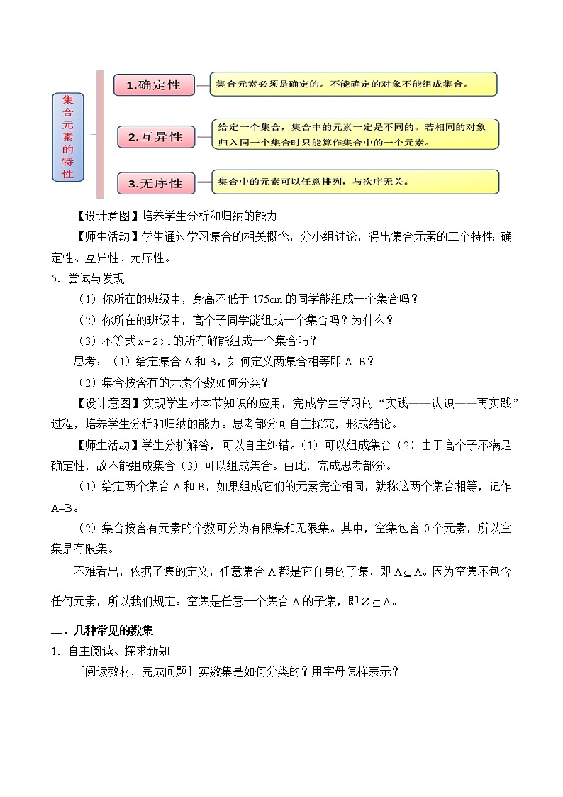 人教B版（2019）必修 第一册1.1.1集合及其表示方法 教案03