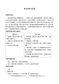 高中数学人教B版 (2019)必修 第一册1.1.3 集合的基本运算教学设计