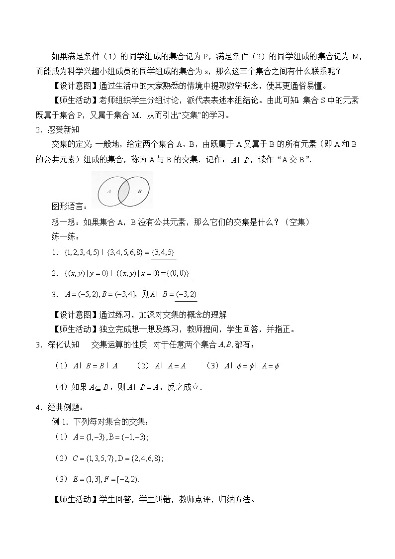 人教B版（2019）必修 第一册1.1.3集合的基本运算 教案第2页