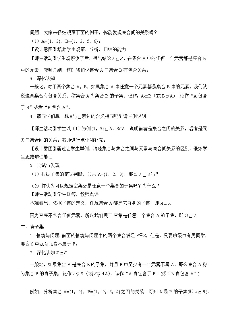 人教B版（2019）必修 第一册1.1.2集合的基本关系 教案第2页