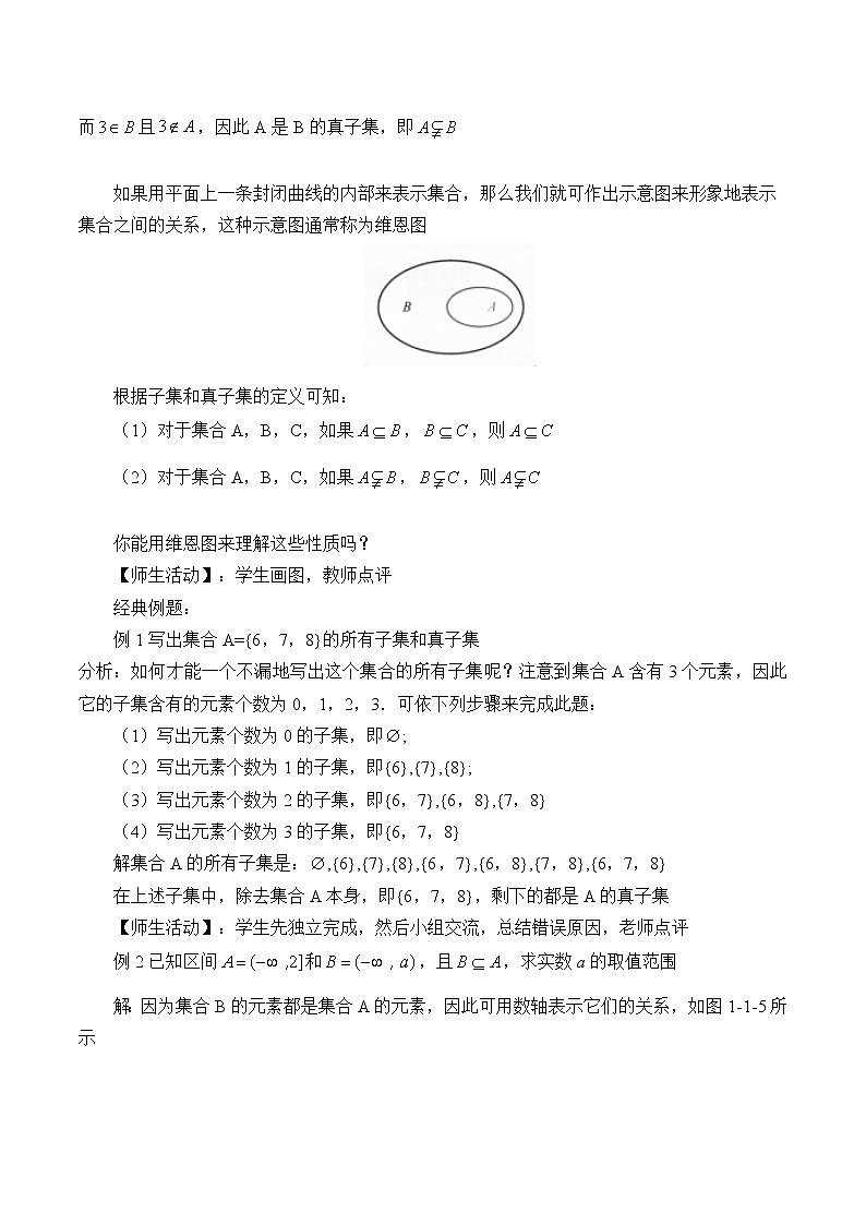 人教B版（2019）必修 第一册1.1.2集合的基本关系 教案第3页