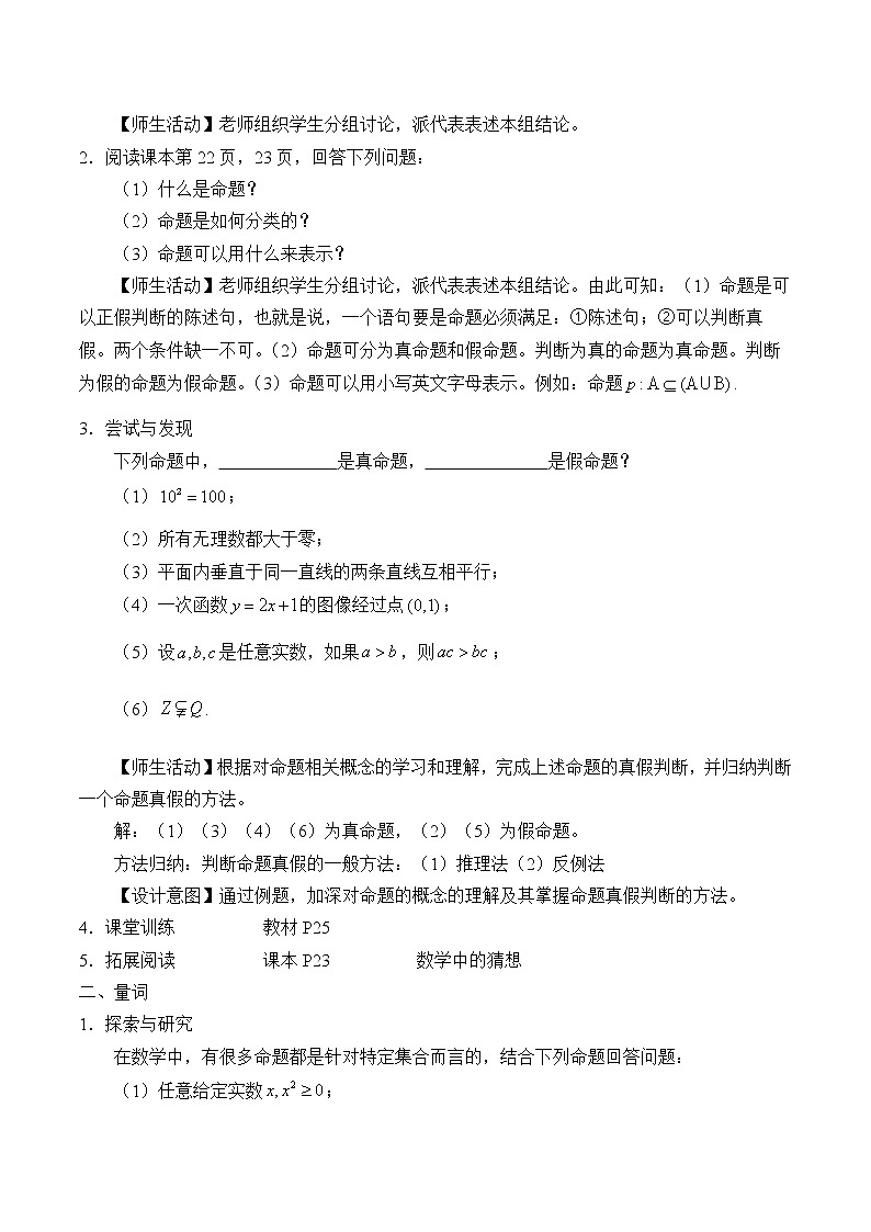 人教B版（2019）必修 第一册1.2.1命题与量词 教案第2页