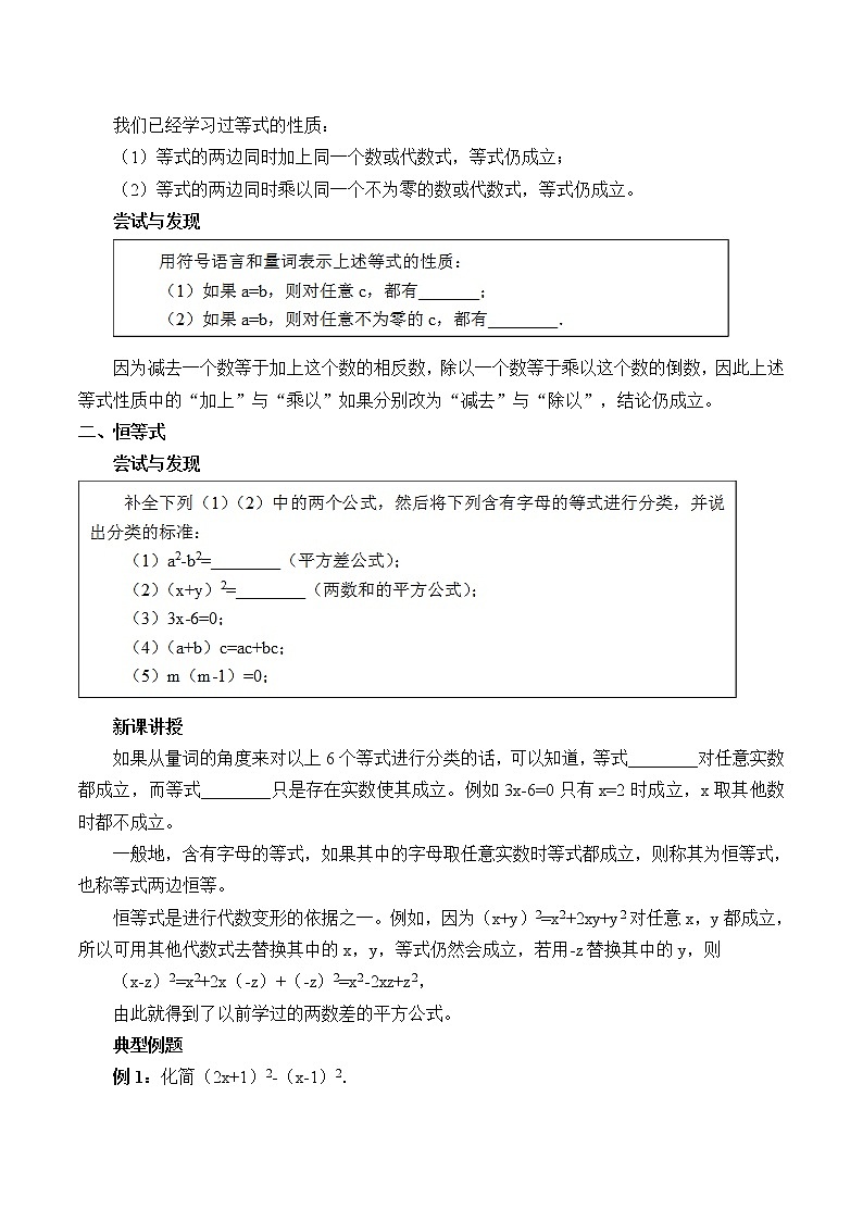 人教B版（2019）必修 第一册2.1.1等式的性质与方程的解集 教案02