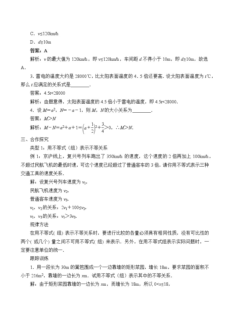 人教B版（2019）必修 第一册2.2.1不等关系与不等式 教案02