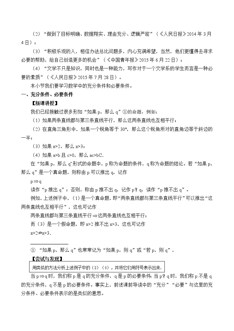 人教B版（2019）必修 第一册1.2.3充分条件、必要条件 教案02