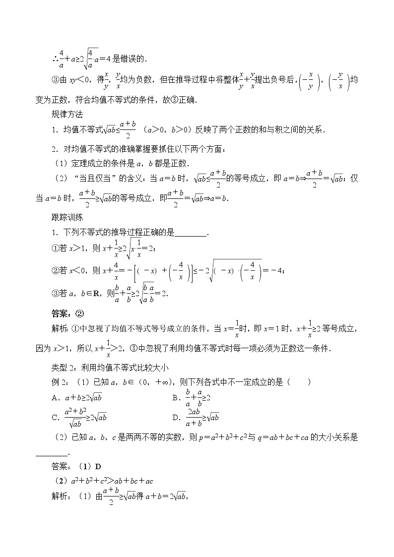 人教B版（2019）必修 第一册2.2.4均值不等式 教案03