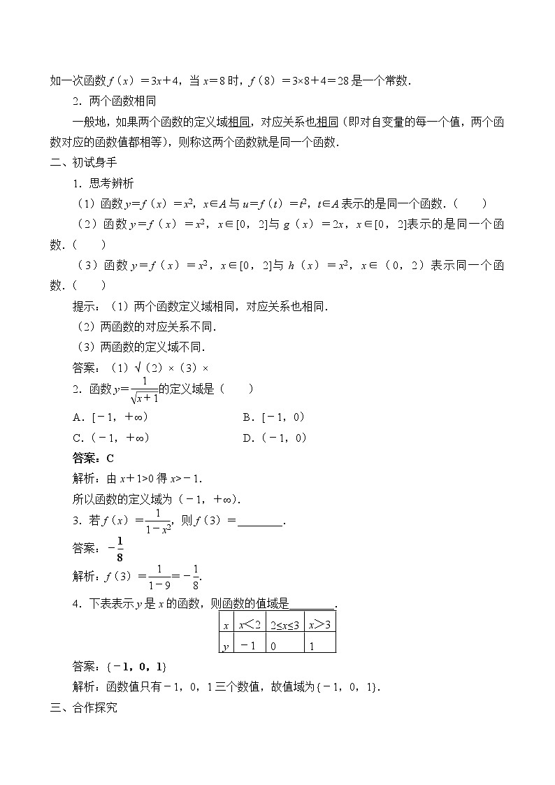人教B版（2019）必修 第一册3.1.1函数的概念 教案02