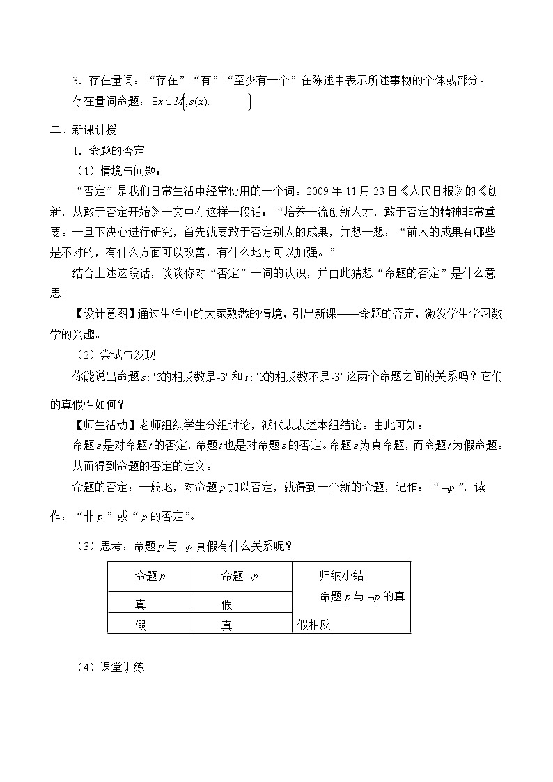 人教B版（2019）必修 第一册1.2.2全称量词命题与存在量词命题的否定 教案02