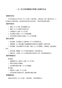 人教B版 (2019)必修 第一册2.1.2 一元二次方程的解集及其根与系数的关系教案设计