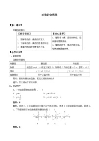 高中数学3.1.3 函数的奇偶性教学设计