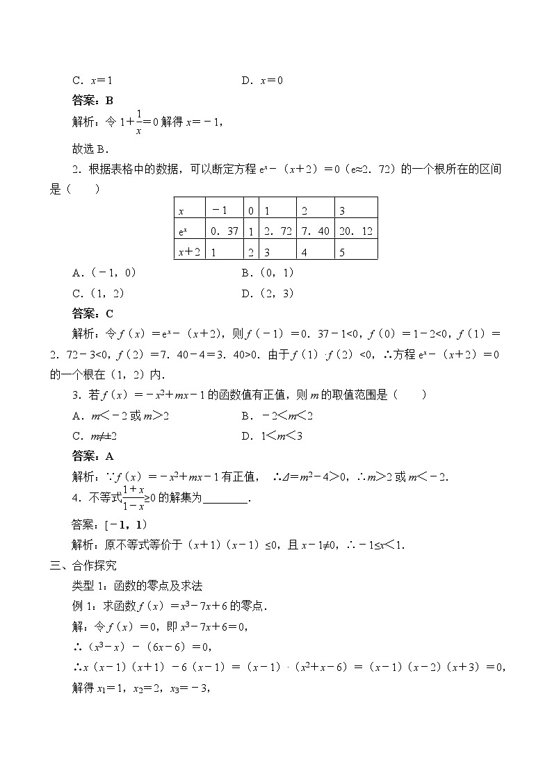 人教B版（2019）必修 第一册3.2函数与方程、不等式之间的关系 教案第2页