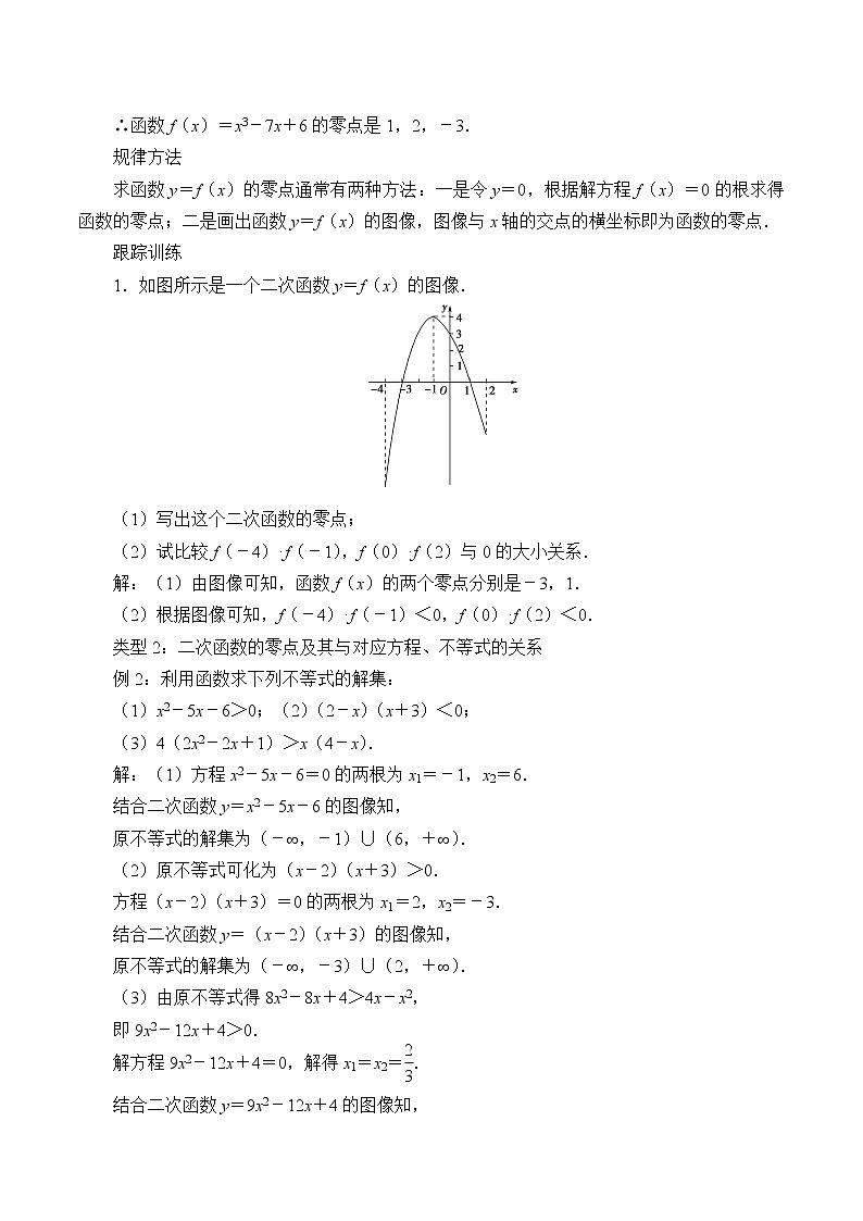 人教B版（2019）必修 第一册3.2函数与方程、不等式之间的关系 教案第3页