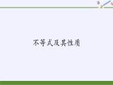 人教B版（2019）必修 第一册2.2.1不等式及其性质课件