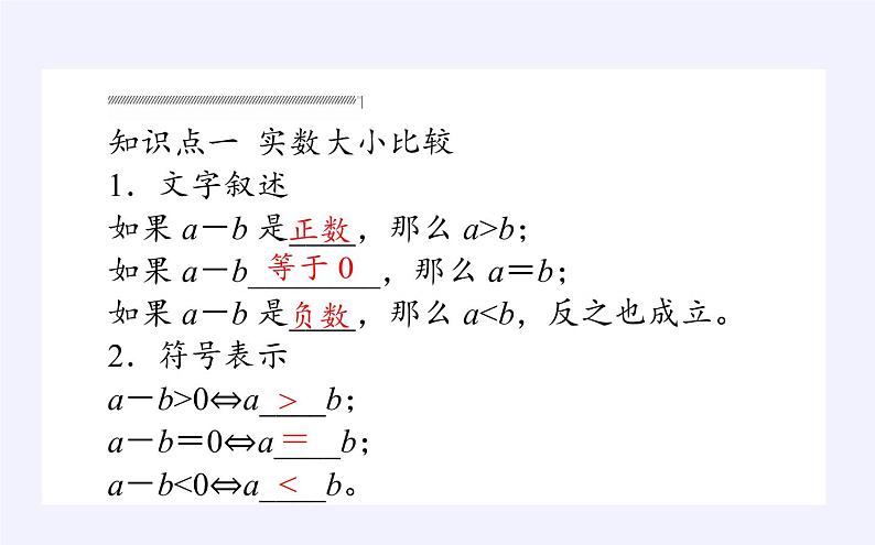 人教B版（2019）必修 第一册2.2.1不等式及其性质课件第3页
