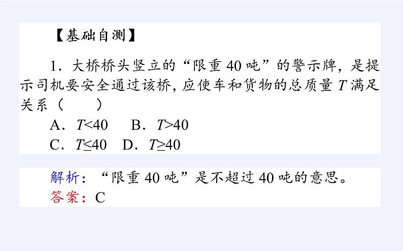 人教B版（2019）必修 第一册2.2.1不等式及其性质课件第8页