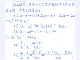 人教B版（2019）必修 第一册2.1.2一元二次方程的解集及其根与系数的关系课件