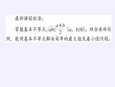人教B版（2019）必修 第一册2.2.4均值不等式及其应用课件