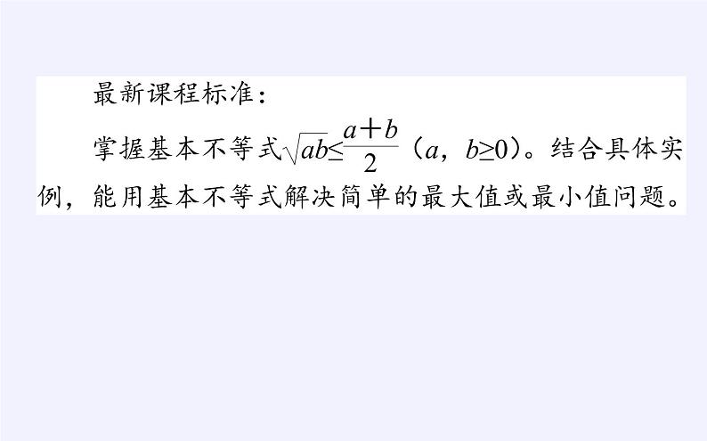 人教B版（2019）必修 第一册2.2.4均值不等式及其应用课件02