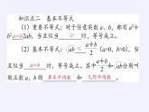 人教B版（2019）必修 第一册2.2.4均值不等式及其应用课件