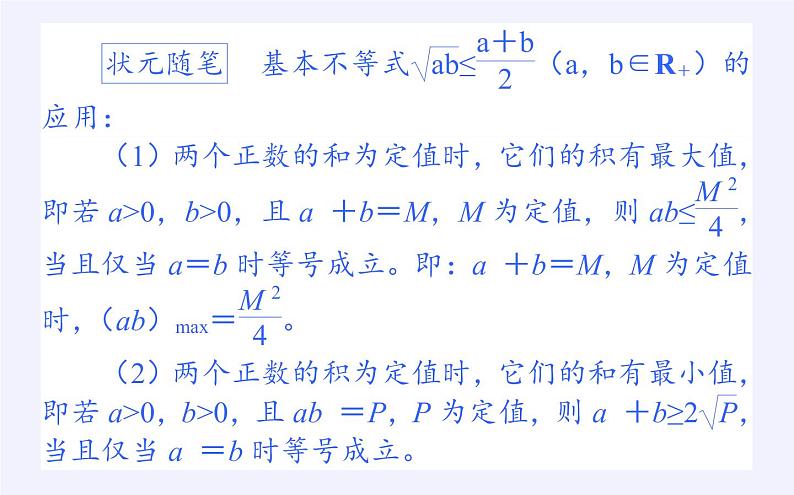 人教B版（2019）必修 第一册2.2.4均值不等式及其应用课件05