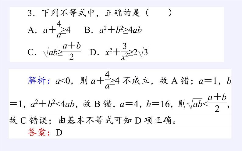 人教B版（2019）必修 第一册2.2.4均值不等式及其应用课件08