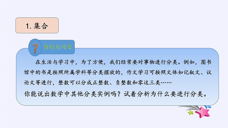 人教B版（2019）必修 第一册1.1.1集合及其表示方法课件02