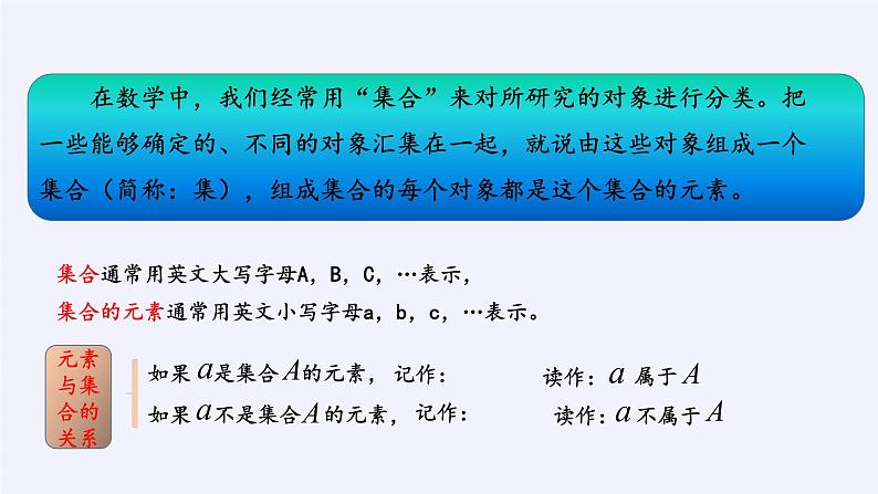 人教B版（2019）必修 第一册1.1.1集合及其表示方法课件03