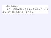 人教B版（2019）必修 第一册2.1.3方程组的解集课件