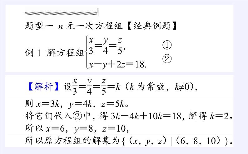 人教B版（2019）必修 第一册2.1.3方程组的解集课件08