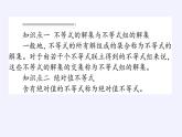 人教B版（2019）必修 第一册2.2.2不等式的解集课件