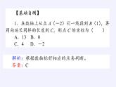 人教B版（2019）必修 第一册2.2.2不等式的解集课件