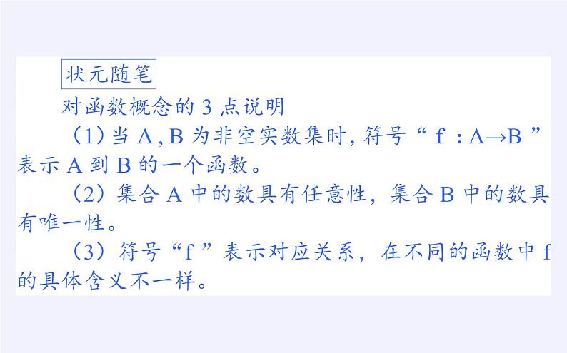 人教B版（2019）必修 第一册3.1.1函数及其表示方法课件05