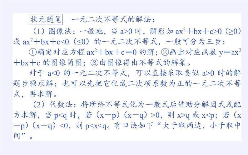 人教B版（2019）必修 第一册2.2.3一元二次不等式的解法课件05