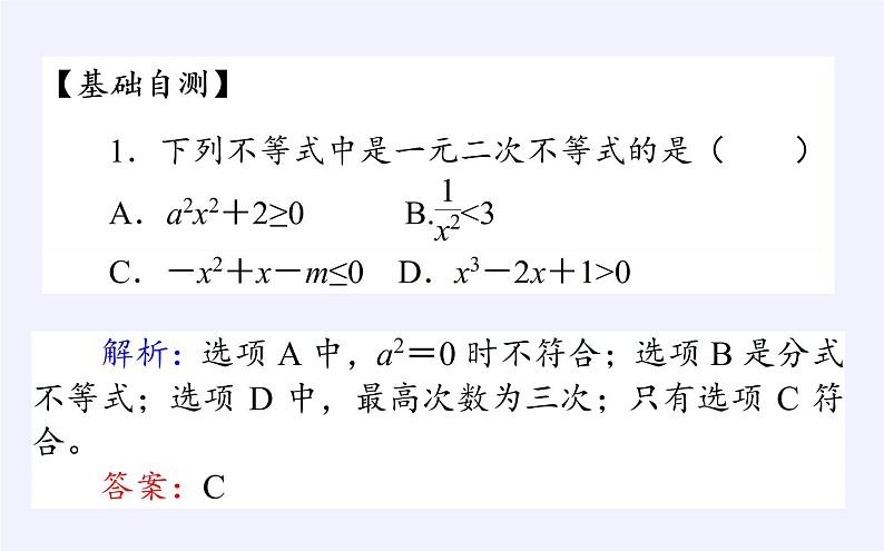 人教B版（2019）必修 第一册2.2.3一元二次不等式的解法课件06