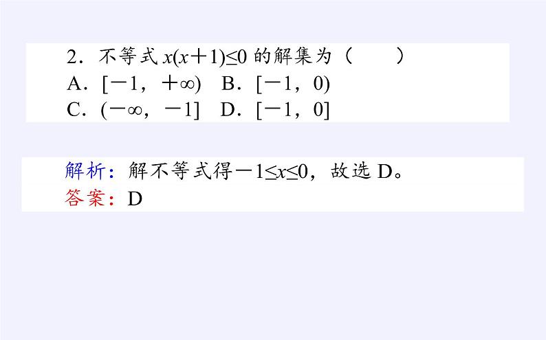 人教B版（2019）必修 第一册2.2.3一元二次不等式的解法课件07