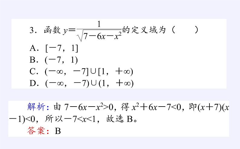 人教B版（2019）必修 第一册2.2.3一元二次不等式的解法课件08