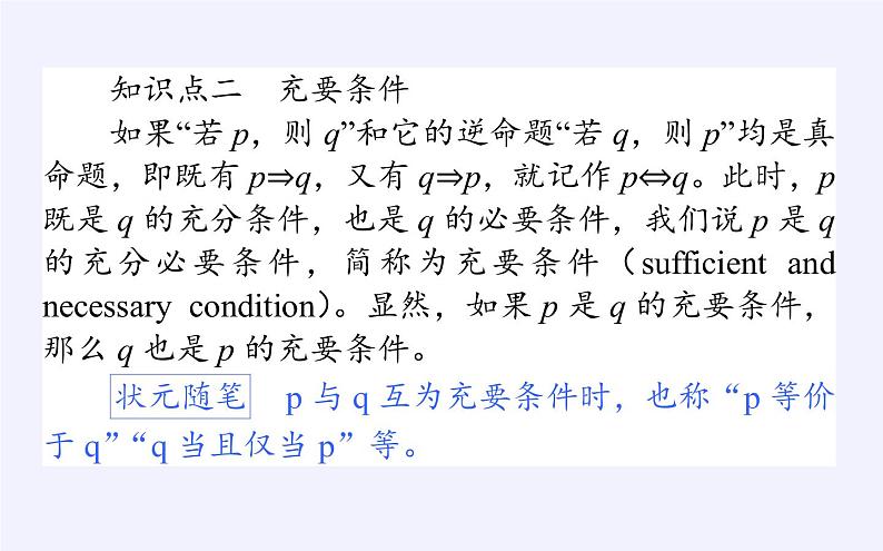 人教B版（2019）必修 第一册1.2.3充分条件、必要条件课件第4页
