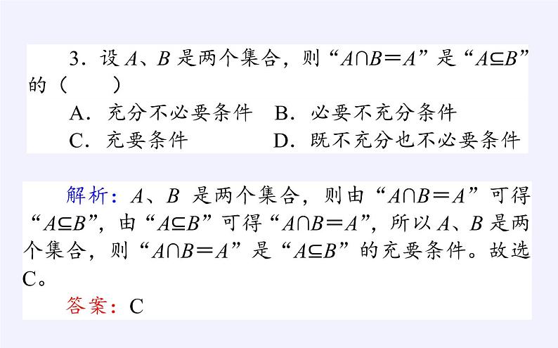 人教B版（2019）必修 第一册1.2.3充分条件、必要条件课件第7页
