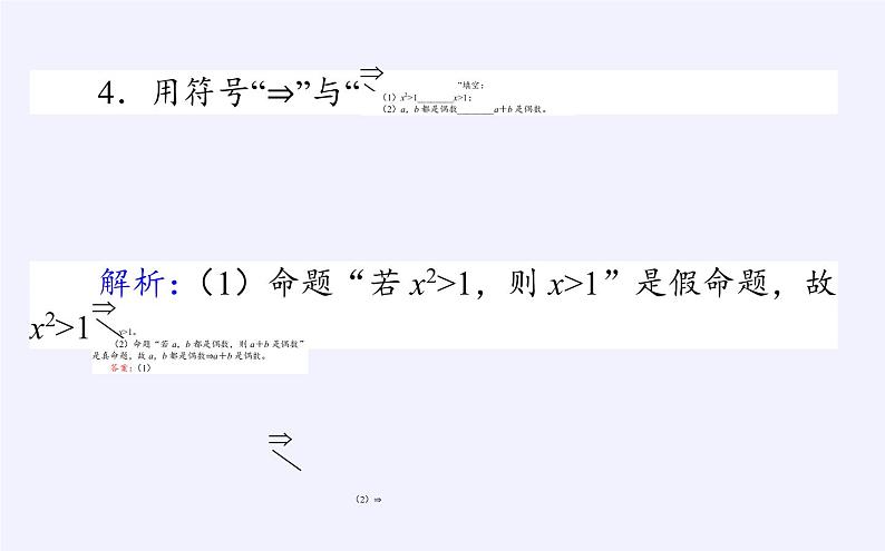 人教B版（2019）必修 第一册1.2.3充分条件、必要条件课件第8页