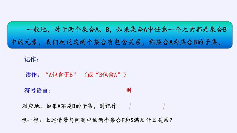 人教B版（2019）必修 第一册1.1.2集合的基本关系课件第4页