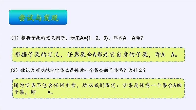 人教B版（2019）必修 第一册1.1.2集合的基本关系课件第6页