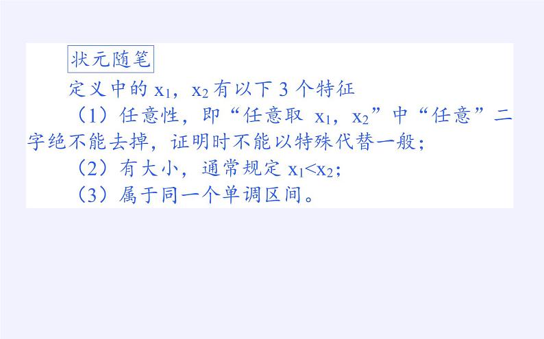 人教B版（2019）必修 第一册3.1.2函数的单调性课件04