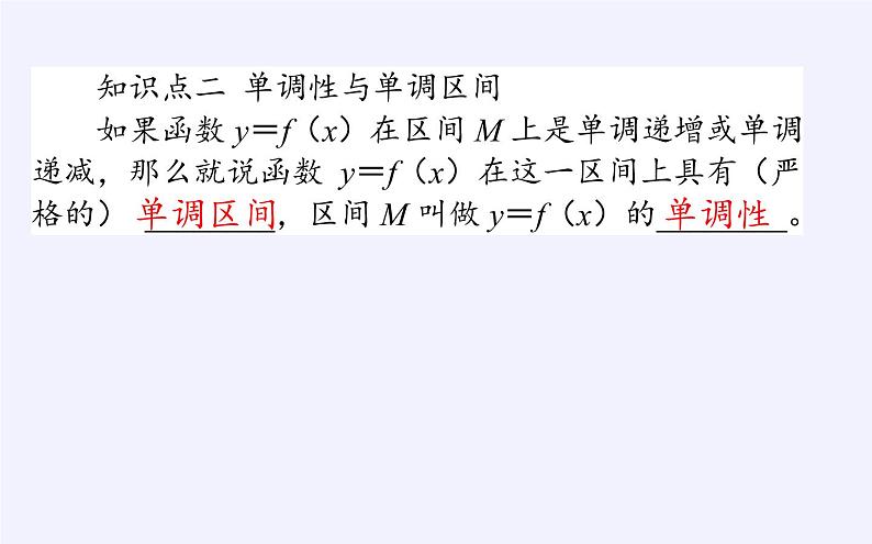 人教B版（2019）必修 第一册3.1.2函数的单调性课件05