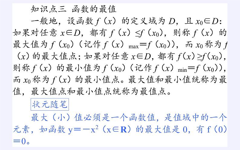 人教B版（2019）必修 第一册3.1.2函数的单调性课件07