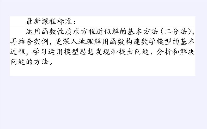 人教B版（2019）必修 第一册3.2函数与方程、不等式之间的关系课件02