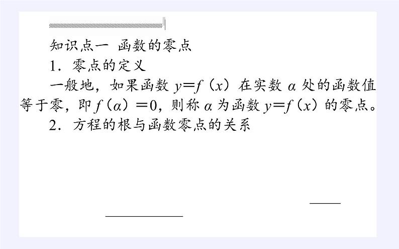 人教B版（2019）必修 第一册3.2函数与方程、不等式之间的关系课件03