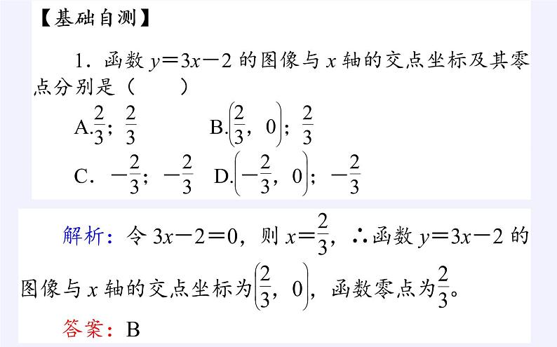 人教B版（2019）必修 第一册3.2函数与方程、不等式之间的关系课件08