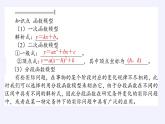 人教B版（2019）必修 第一册3.4数学建模活动决定苹果的最佳出售时间点课件